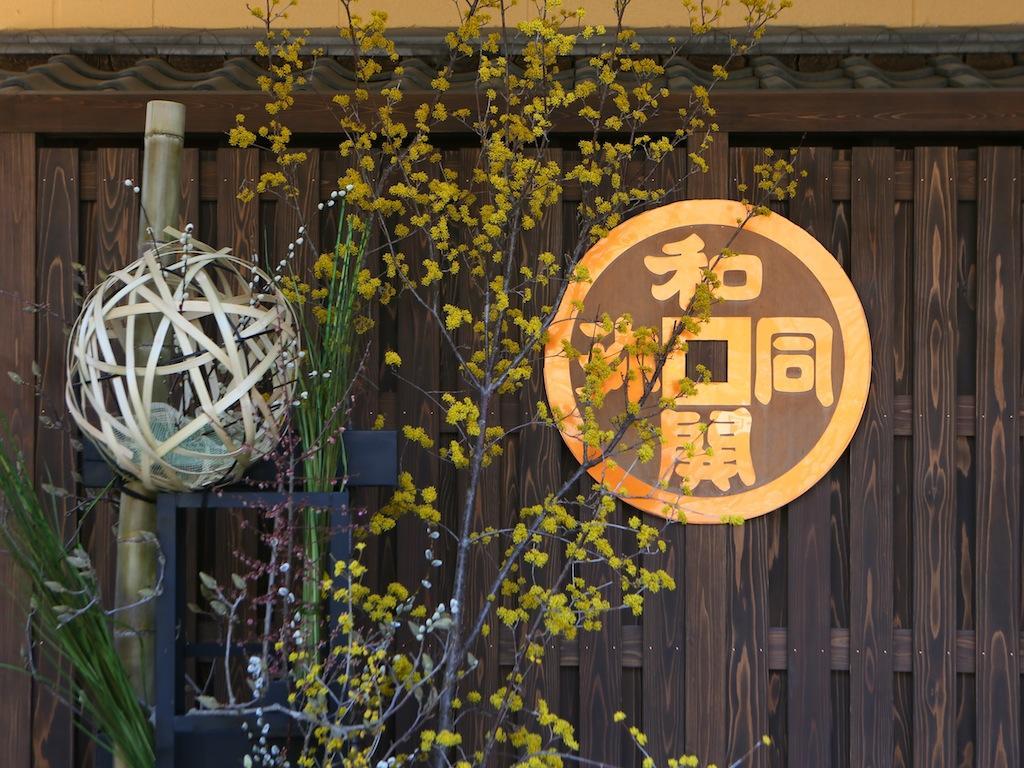 Hotel Wadoh Minano Exterior foto